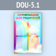 Стенд «Информация для родителей» с 4 карманами А4 формата (DOU-5.1)